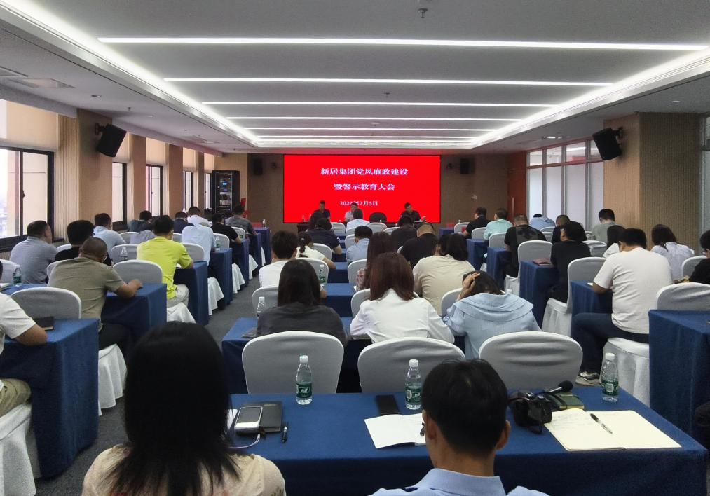 推进党风廉政建设，，，，狠抓党纪学习教育——博天堂集团集团举行2024上半年党风廉政建设暨警示教育大会