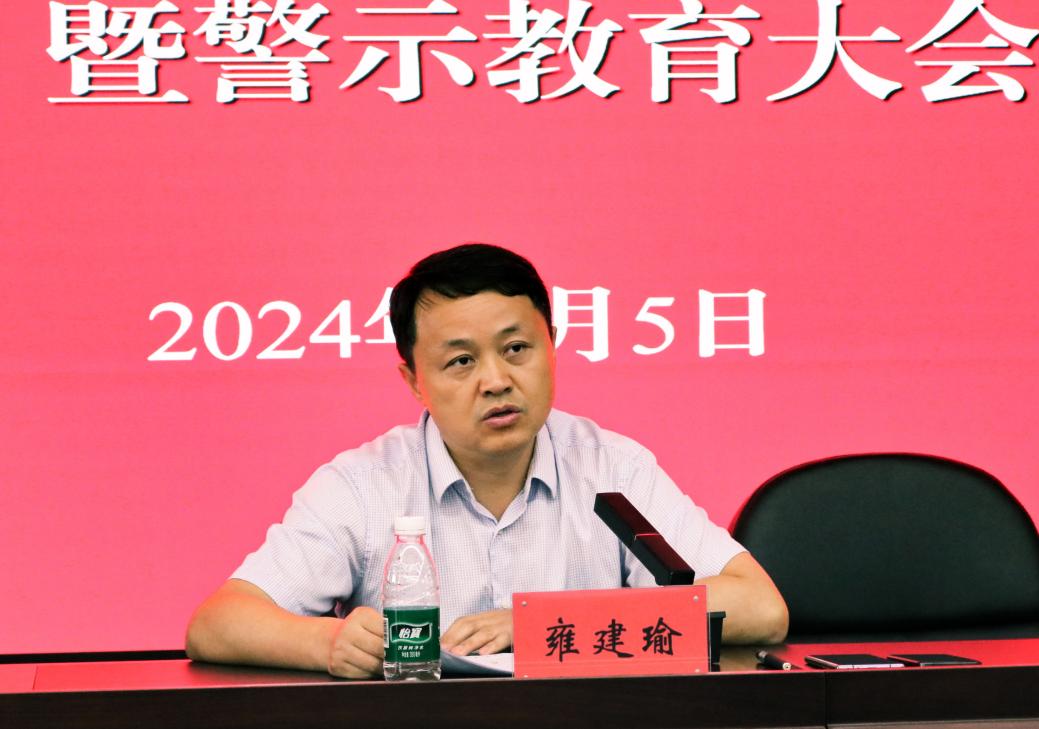 推进党风廉政建设，，，，狠抓党纪学习教育——博天堂集团集团举行2024上半年党风廉政建设暨警示教育大会