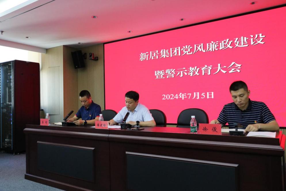 推进党风廉政建设，，，，狠抓党纪学习教育——博天堂集团集团举行2024上半年党风廉政建设暨警示教育大会