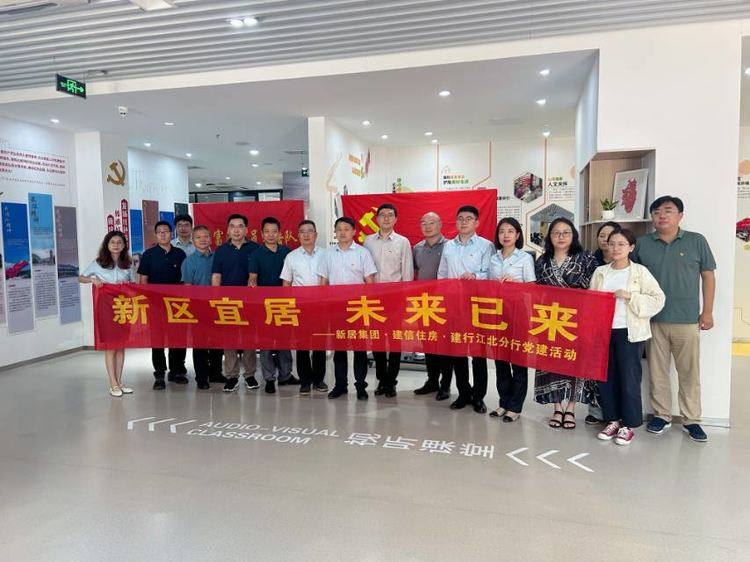 新区宜居  未来已来 —博天堂集团集团开展联合主题党建共建活动